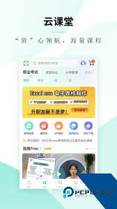 文旌课堂手机版下载 v3.8.0