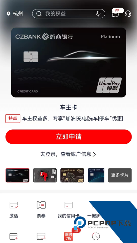 浙商银行手机银行 v6.1.20安卓版