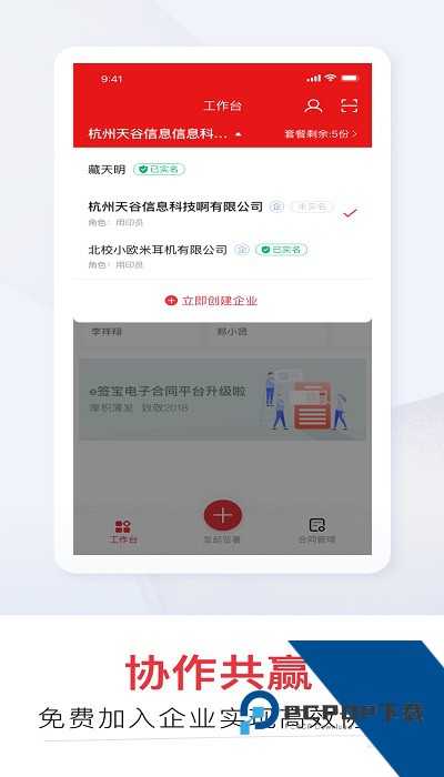 e签宝电子合同最新版