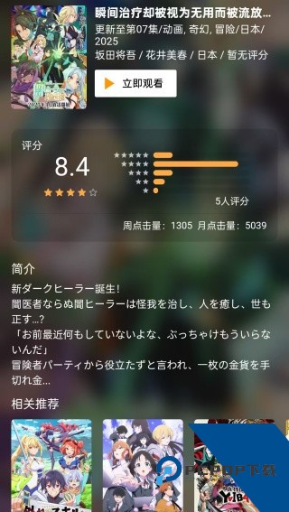 嘶哩嘶哩动漫纯净版下载