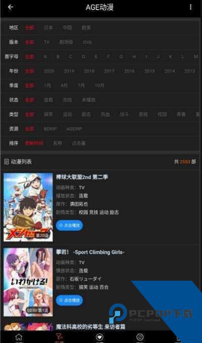 age动漫官方正版安卓