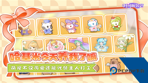 开间服装店免费版 安卓版v1.0.2
