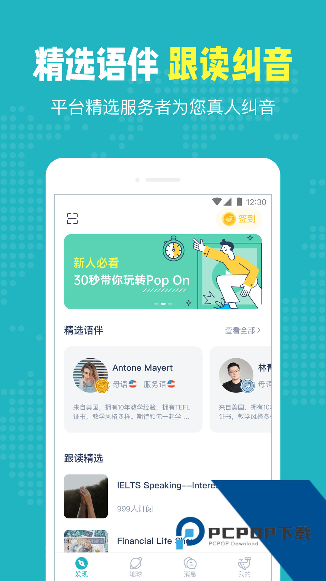 Pop On官方免费手机版本v6.9.2 安卓版