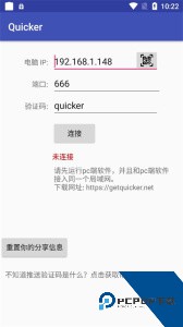Quicker软件安卓最新版下载 v1.0.3