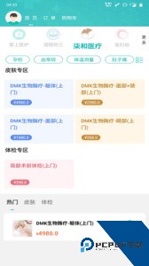 掌上医护软件最新版下载 v1.7.10