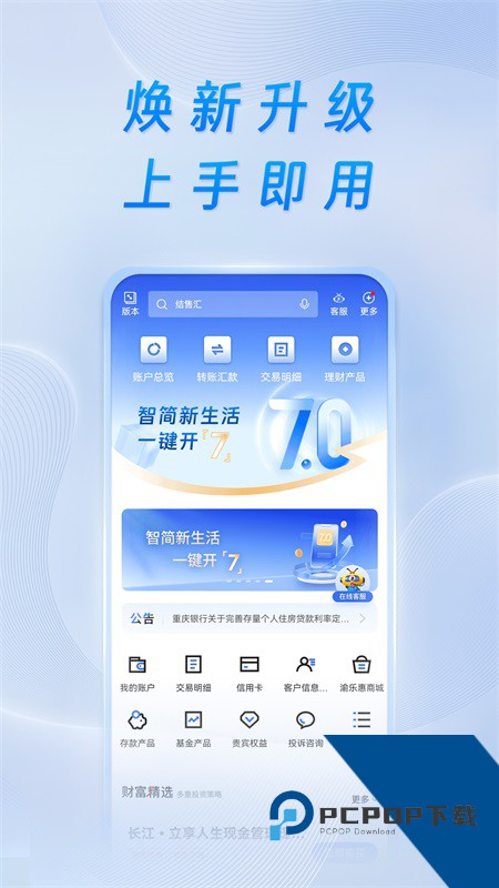 重庆银行app官方版 v7.2.4安卓版