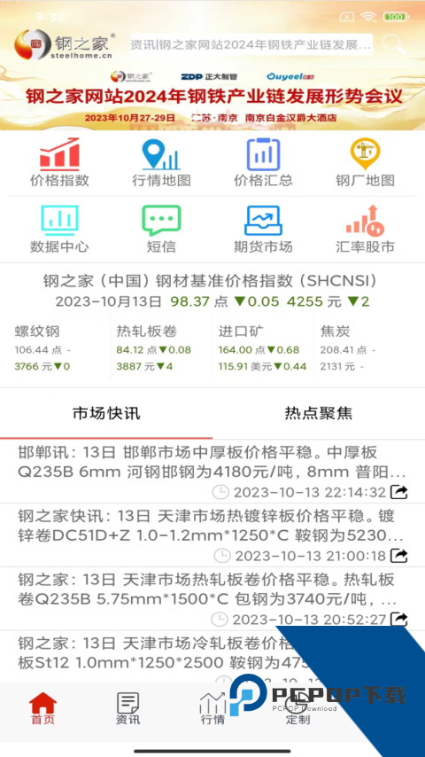 掌上钢之家手机版下载 v2.8.0