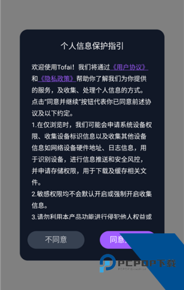 tofai不用会员无限畅聊下载v1.2.1