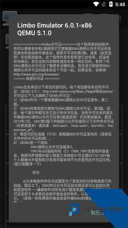 Limbo虚拟机汉化增强版手机v6.01