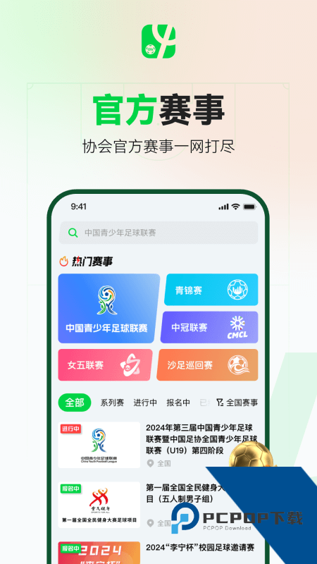 足球中国app最新版本下载 v4.0.0安卓版