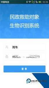 民政救助认证生物识别系统下载 v1.8
