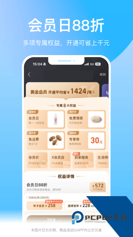 盒马app最新版本下载 v7.11.0安卓版