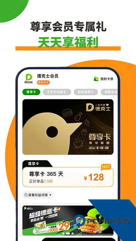 德克士手机点餐app下载 v2.0.12安卓版