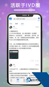 体外诊断头条app下载 v4.5.6