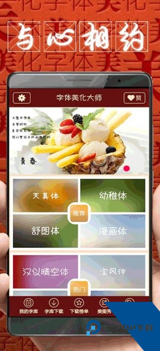 字体美化大师老旧版本下载回归版v8.12.2