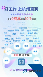杭州直聘app官方正版下载 v3.7