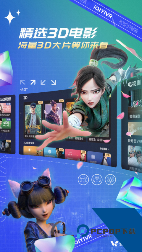 爱奇艺VRapp最新版客户端下载 vCB.07.06.06