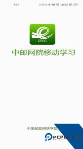 中邮网院手机客户端下载 v3.3.2190