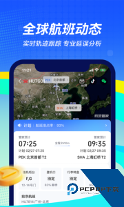 航班管家app最新版下载 v8.9.2.1