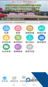 船货通长江水运信息网手机版下载 v9.96.0