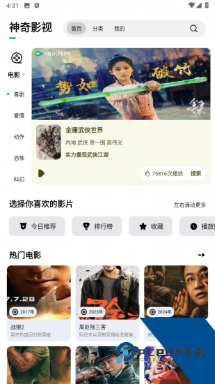 神奇影视app安卓版 v1.2.8