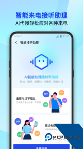 腾讯手机管家app官方正版下载 v16.1.38