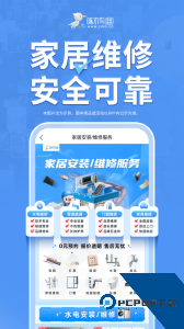 啄木鸟家庭维修app最新版下载 v3.6.8