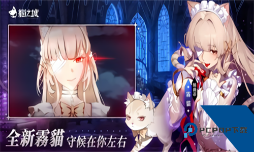 猫之城台服手游下载升级版v1.34.1