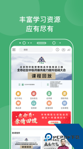中医在线官方正版平台app下载 v5.2.9