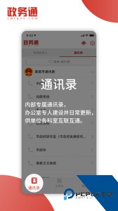 政务通官方正版手机版下载 v6.3.4