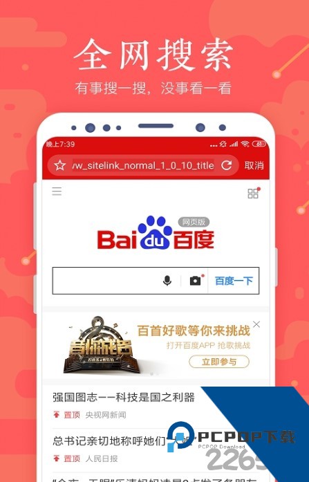 全民浏览器安卓版v2.0 安卓版