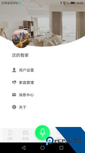 汉的智家系统下载 v0.0.4.8