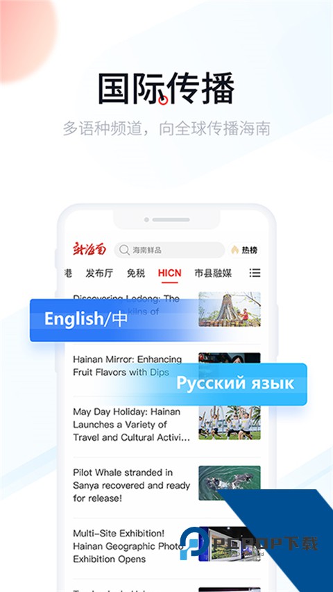 新海南App最新版免费 v4.0.9手机版v4.0.9 安卓版