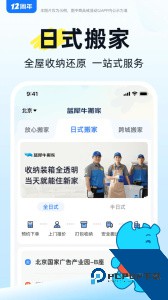 蓝犀牛搬家官方正版最新版下载 v4.9.3