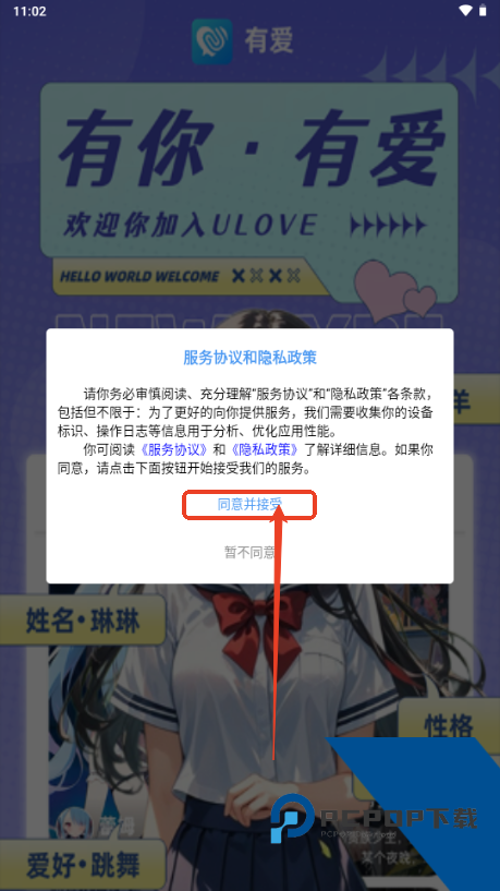 有爱2026最新版应用app下载 v1.0.8