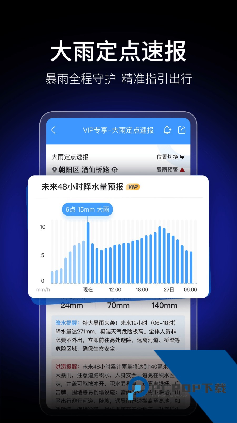 墨迹天气15天预报最新版下载v9.0918.02