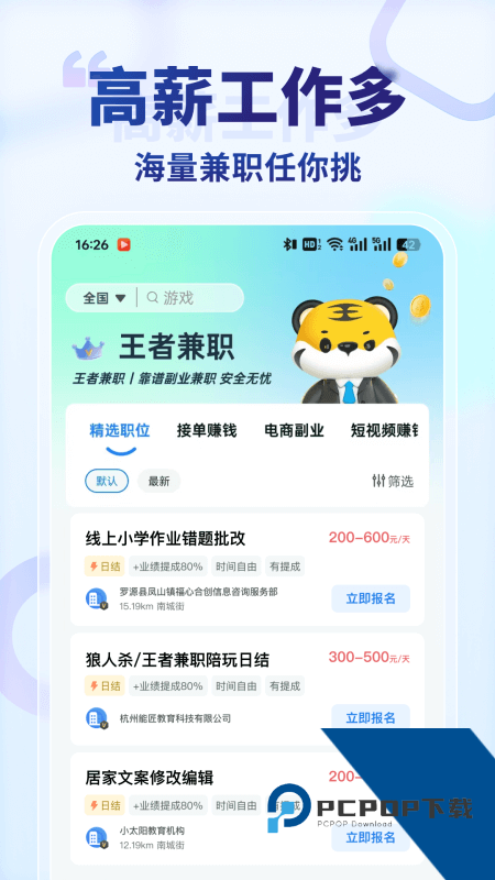 王者兼职最新版下载 v1.4.6安卓版