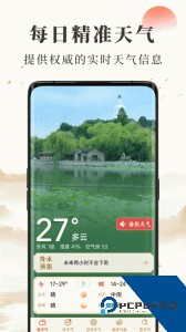 准确天气app最新版下载 v2.11.00