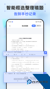 错题打印机app官方正版客户端下载 v2.3.6
