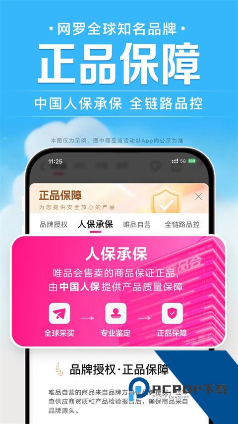 唯品会app手机版 v9.70.1安卓版