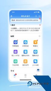 湖南政协云官方正版下载 v9.0.0