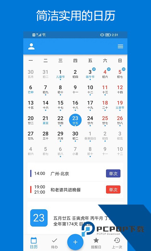 优效日历官方正版应用app下载 v1.2.8