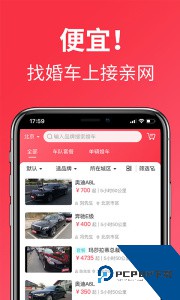 接亲网婚车官方正版下载 v1.8.6