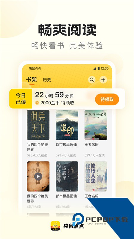 袋鼠点点小说app最新版本下载 v2.2.0安卓版