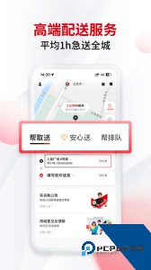 顺丰同城急送app官方正版下载 v9.4.0.1