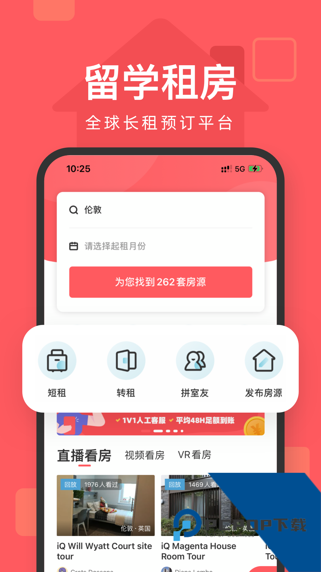 异乡好居app官方正版
