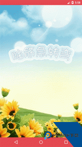 脑筋急转弯手机版下载 v4.20