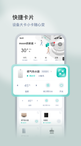华帝智慧家下载 v5.1.4