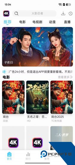 4K剧下饭影视app安卓版 v1.2.2