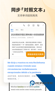 每日西语听力app官方正版下载 v26.1.0